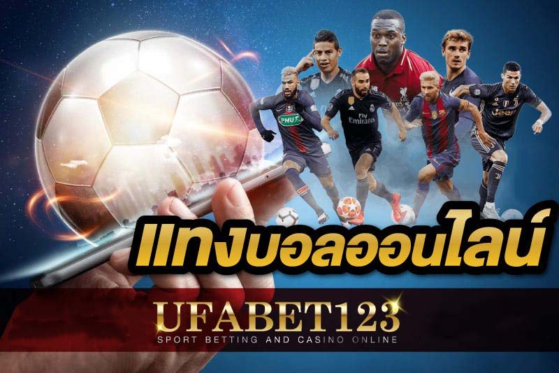 แทงบอลโลก