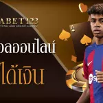เล่นบอลออนไลน์ให้ได้เงิน