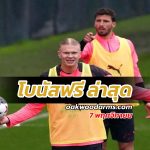 โบนัสฟรี ล่าสุด
